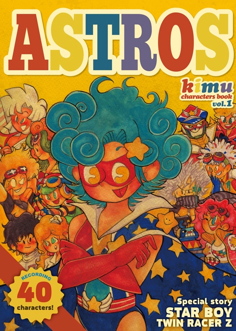 ★販売延長！【キャラクターBOOK】ASTROS