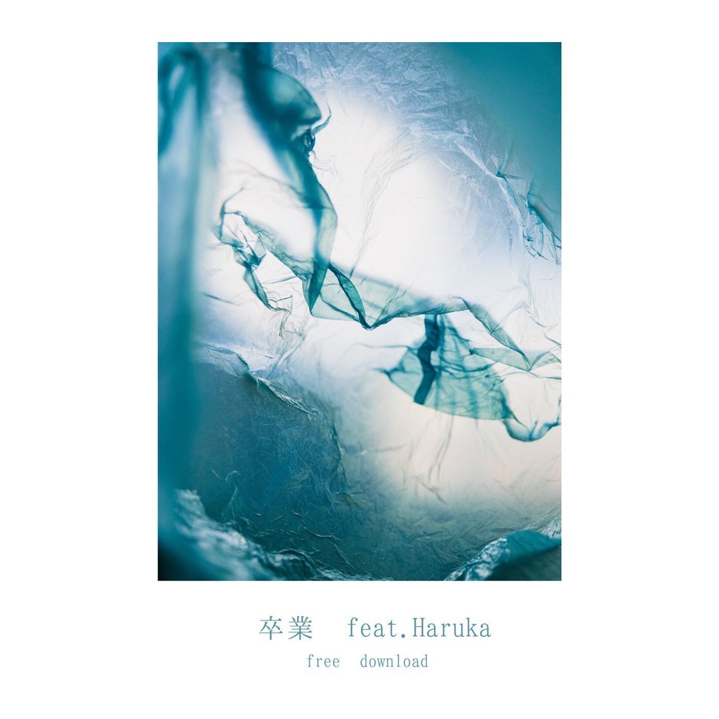 卒業　feat.Haruka【 free download】