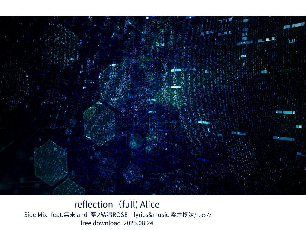 reflection(fulll) Alice Side Mix feat.無來 and 夢ノ結唱ROSE　free download 歌詞付き