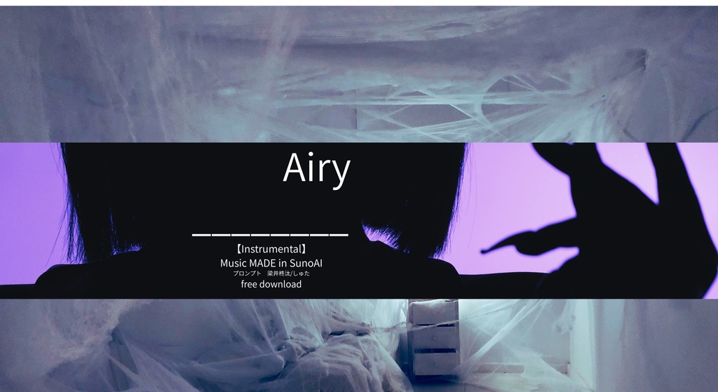 【AISuno作曲】  Airy【Instrumental】free download