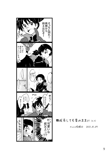 あしあと~web漫画再録集~