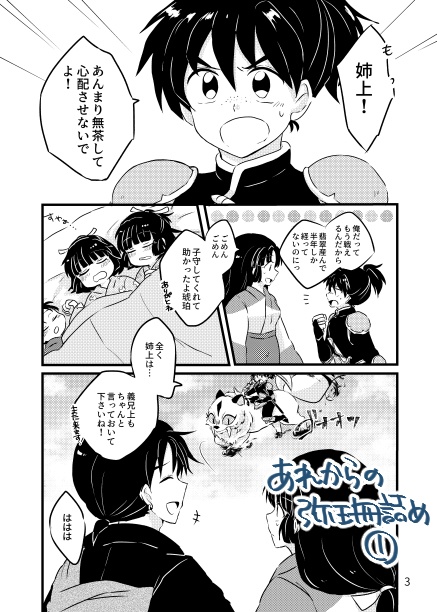 あしあと~web漫画再録集~