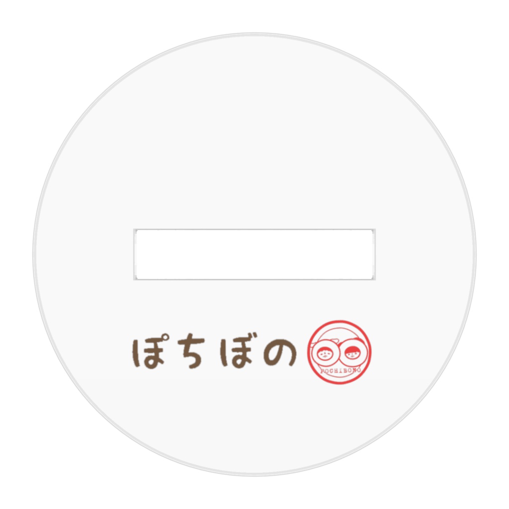 ぽちぼの ぽちアクリルフィギュア