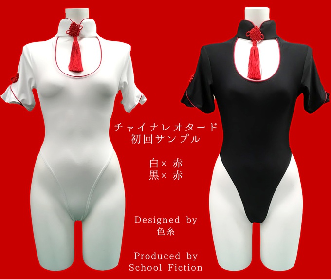 チャイナレオタード|ブラック・ホワイト|色糸デザイン