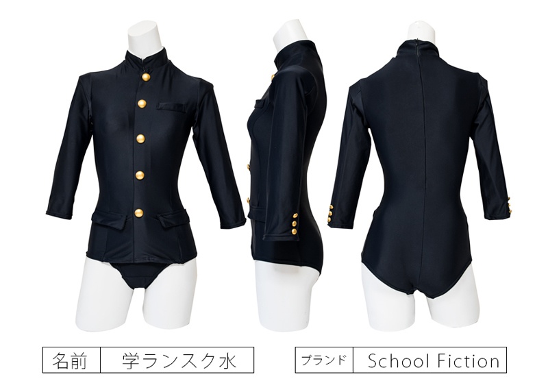 学ランスク水|国産オリジナル水着