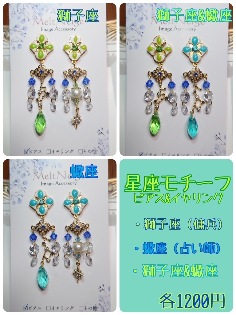 星座モチーフ アクセサリー