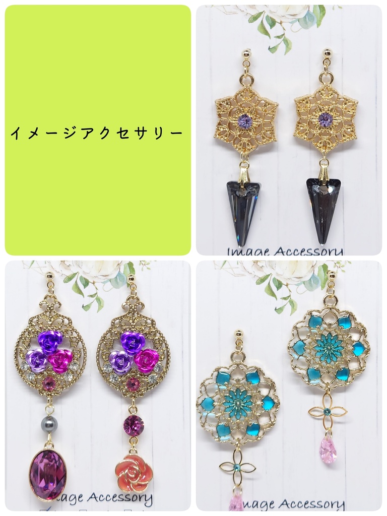 イメージアクセサリー