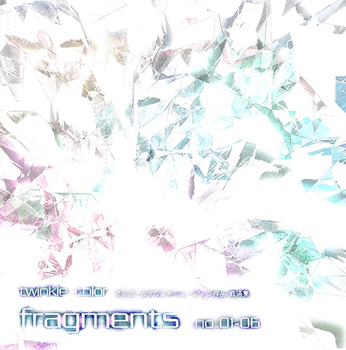 【DL販売】【オルゴールCD】fragments no.01-06
