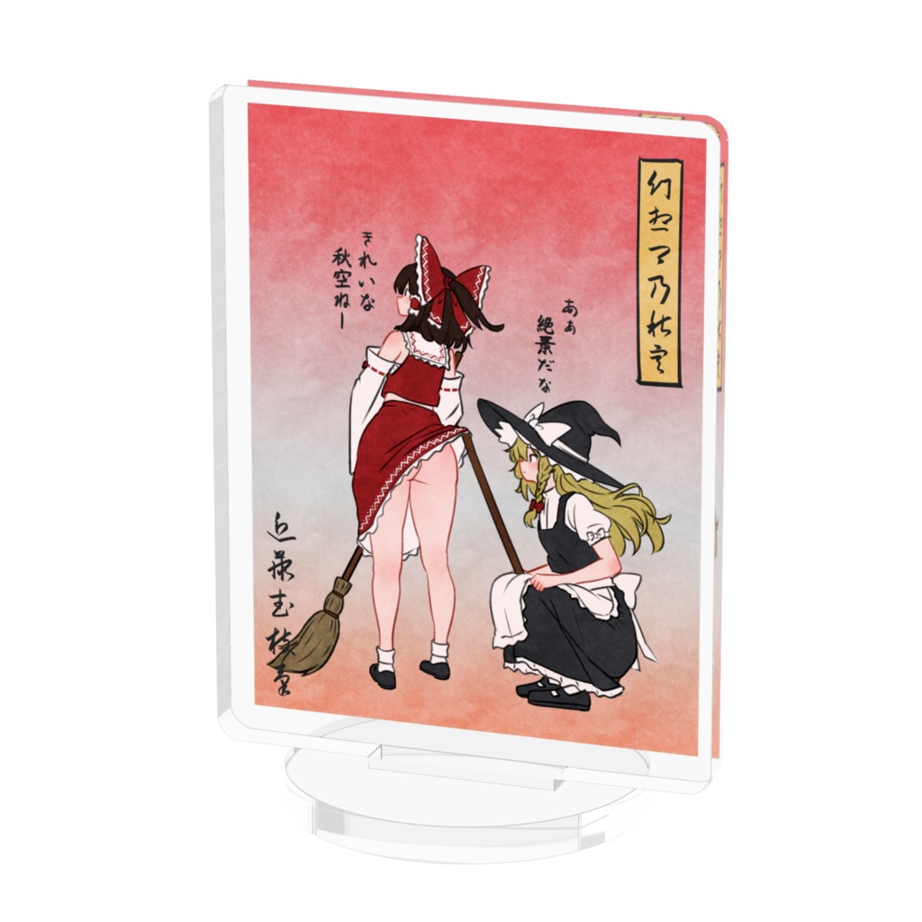 幻想郷乃秋空 アクリルスタンド