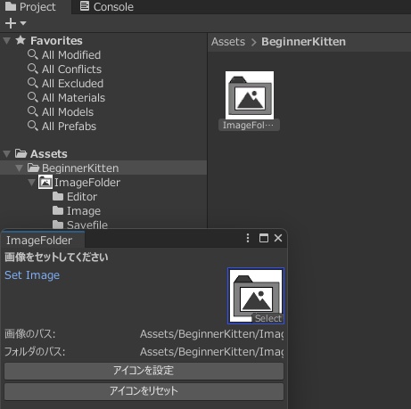 【無料】ImageFolder 『UnityEditor拡張』