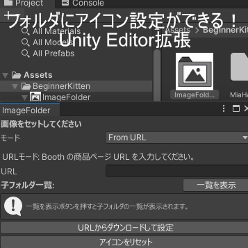 【無料】ImageFolder 『UnityEditor拡張』