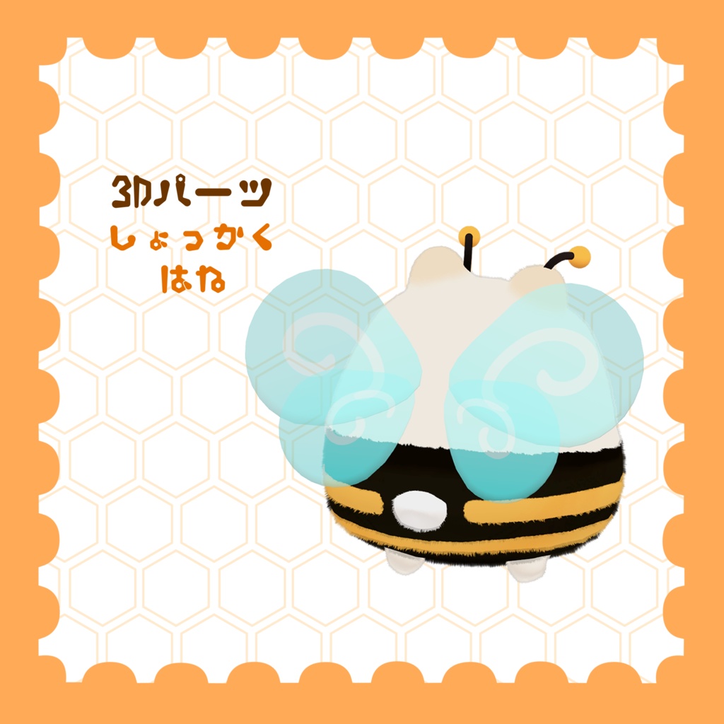 【はむ専用】はむびー/hamubee【VRChat想定】