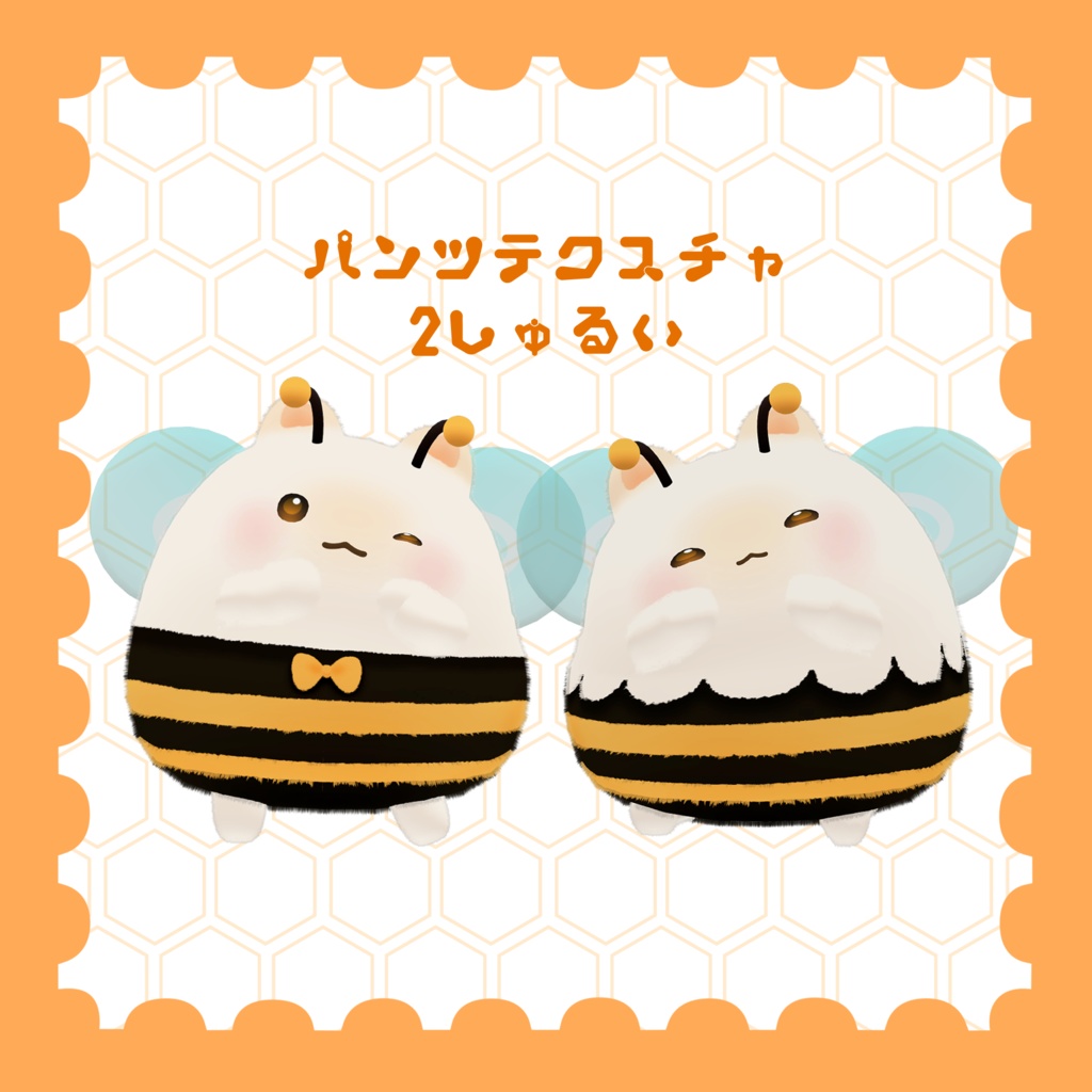 【はむ専用】はむびー/hamubee【VRChat想定】