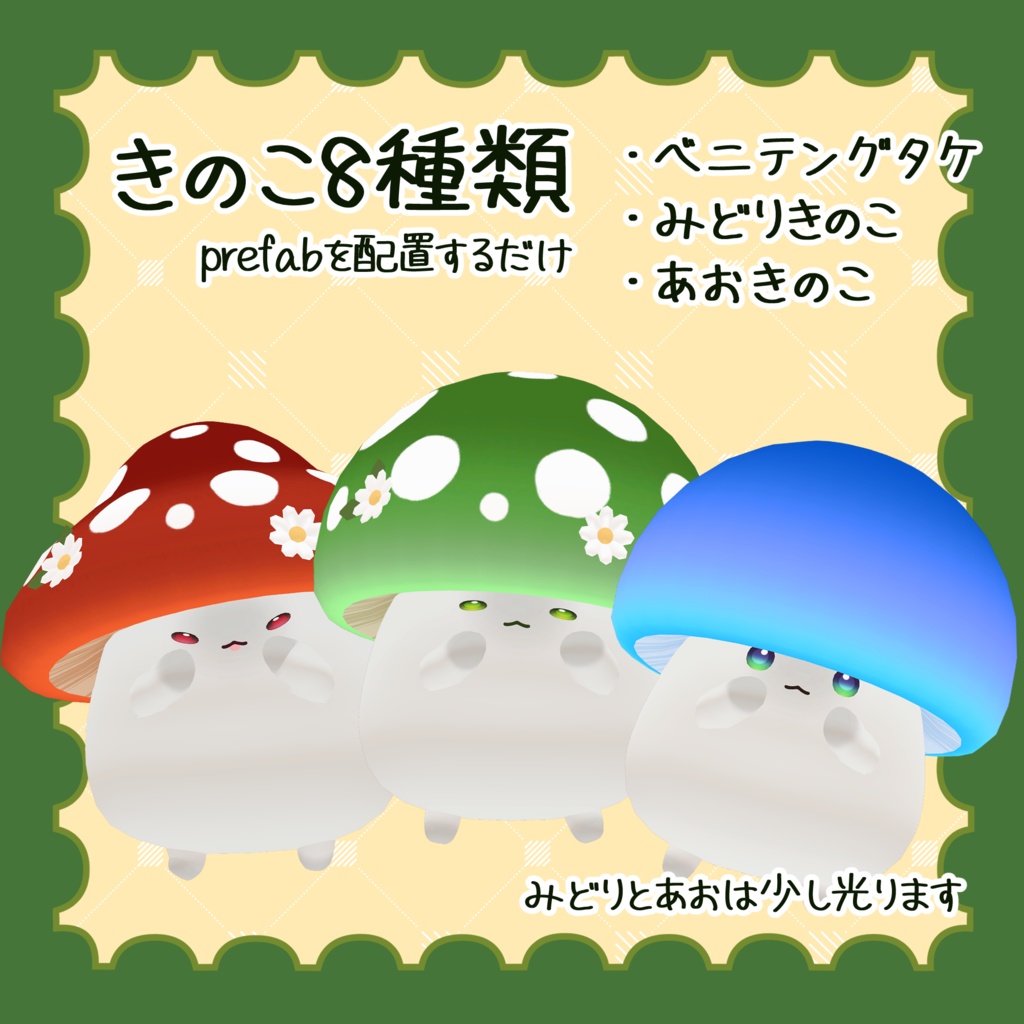 【はむ・Bird/鳥対応】きのこのようせいさん【VRChat想定】