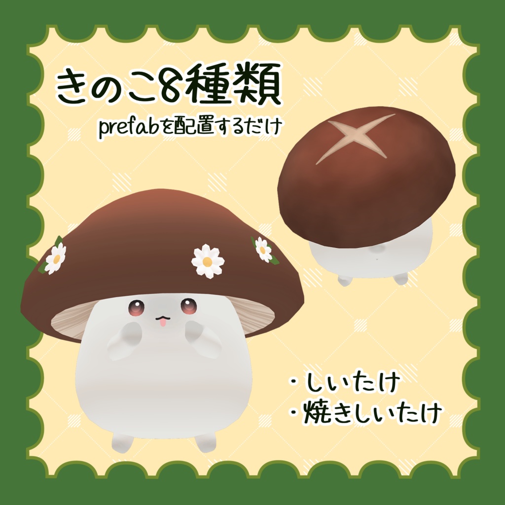 【はむ・Bird/鳥対応】きのこのようせいさん【VRChat想定】