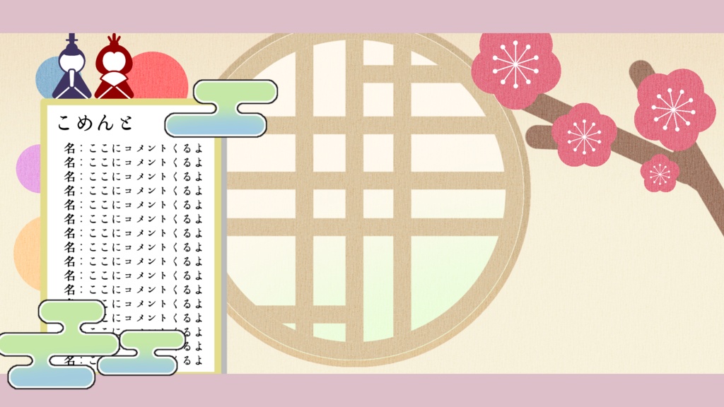 ひな祭り風配信画面