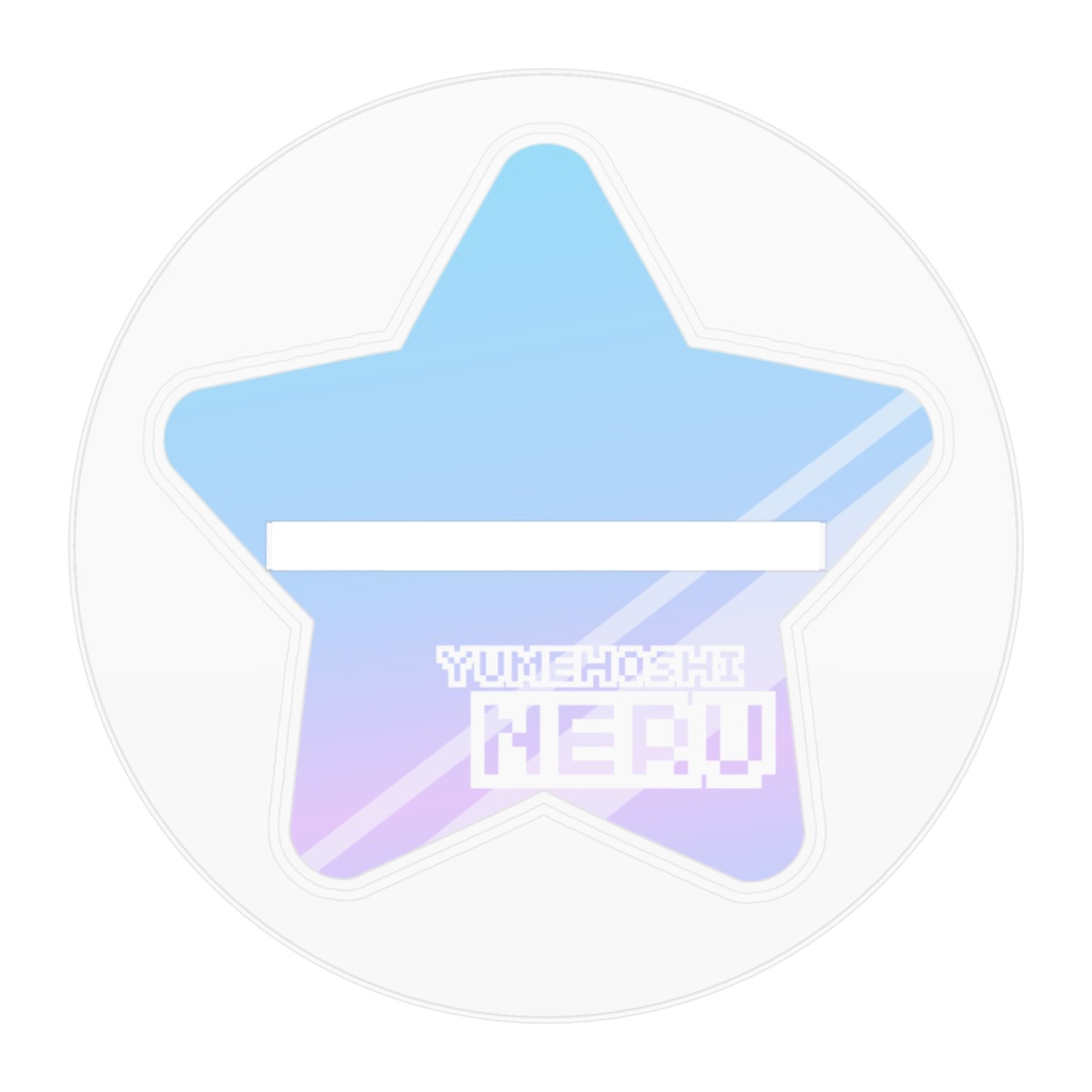 夢星ねるのぷかぷかアクリルスタンド