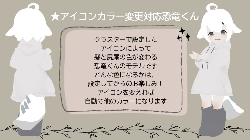 【Cluster対応/VRM】オリジナル3Dモデル「恐竜のエケチェン」