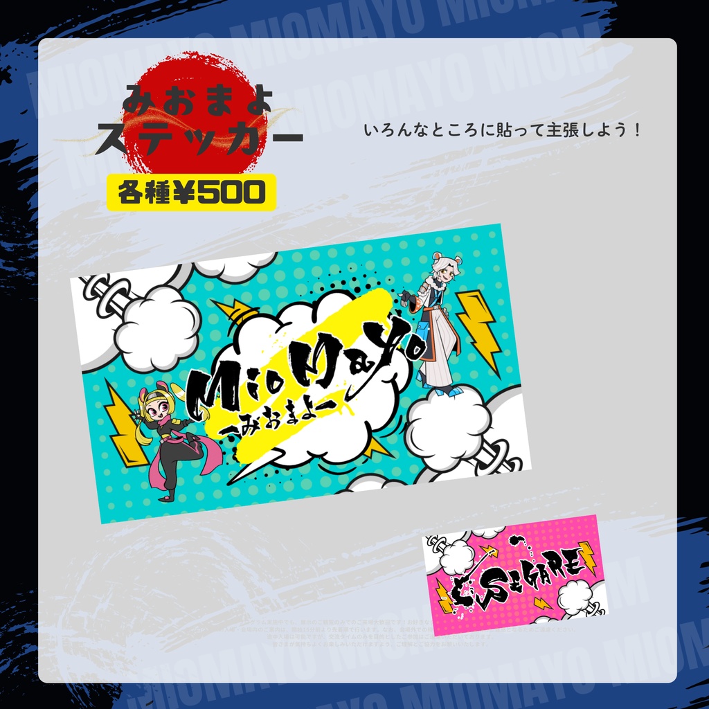 みおまよNewステッカー