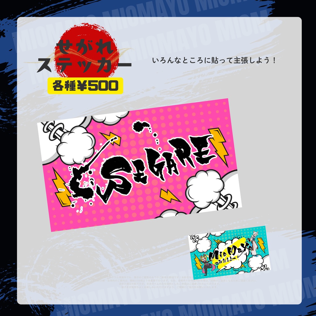 せがれ主張ステッカー