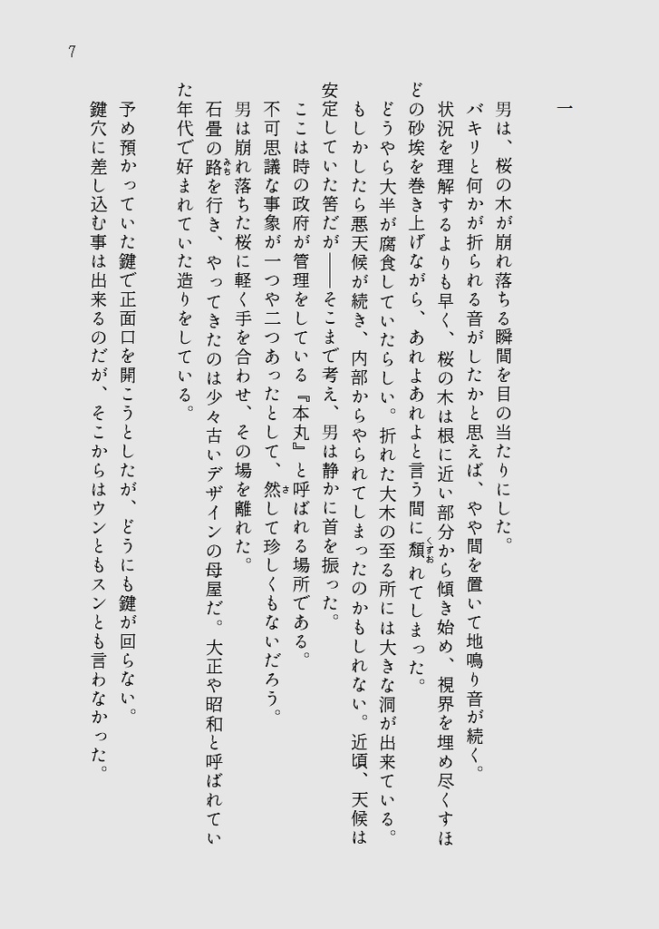 キミガ厭ウハ海ノ底