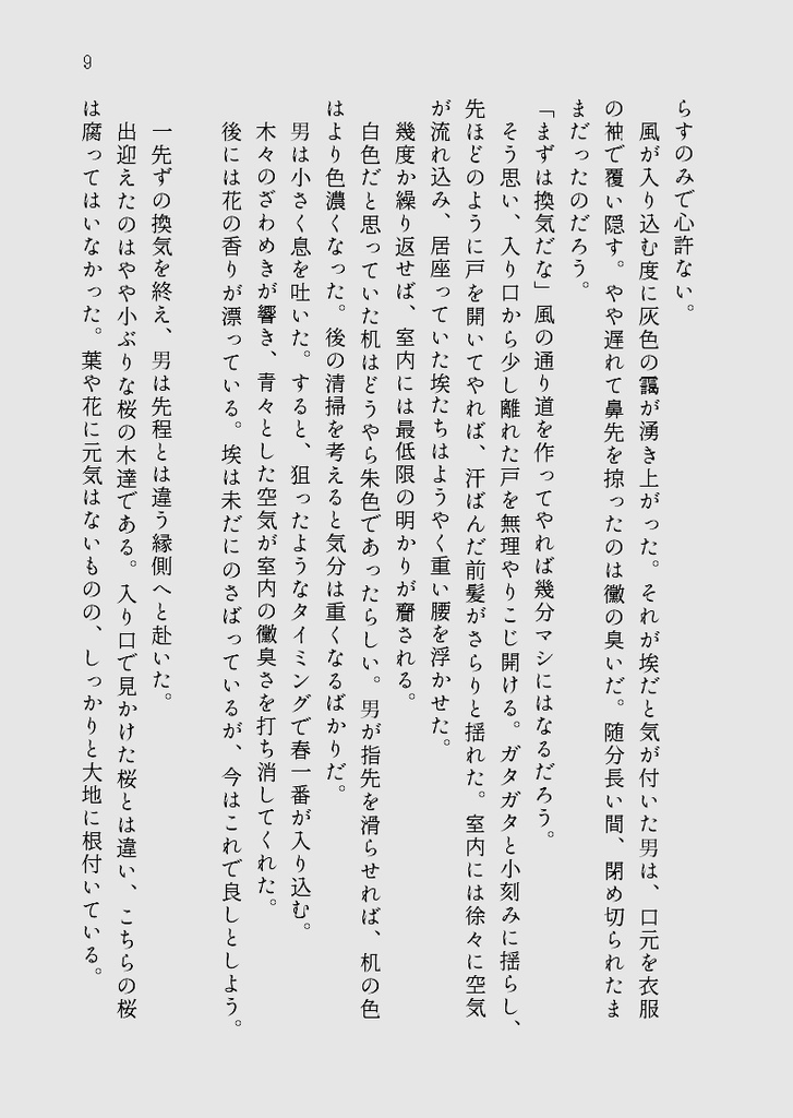 キミガ厭ウハ海ノ底