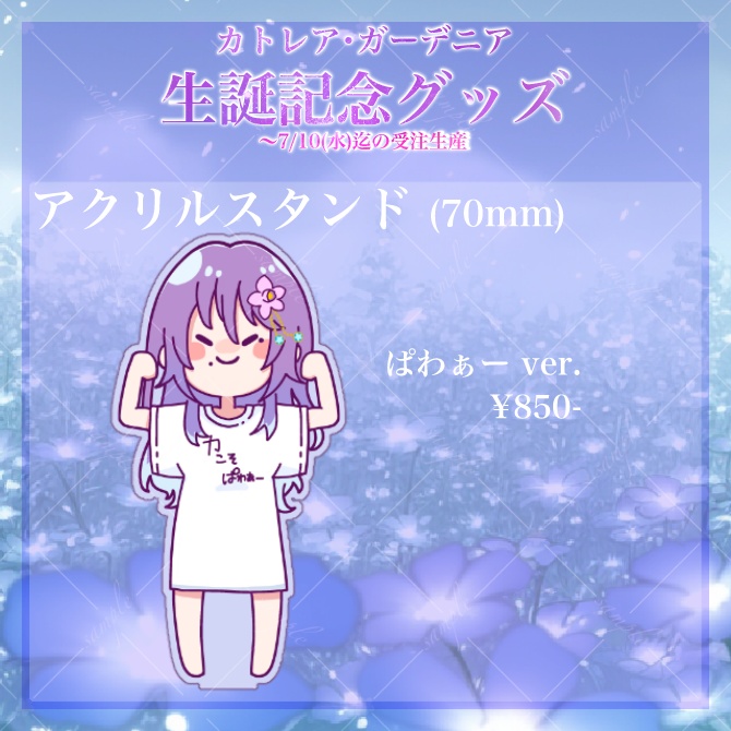 【数量限定】2024記念グッズ -アクリルスタンド-