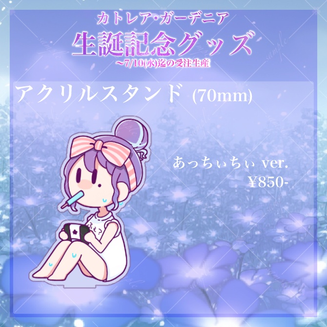 【数量限定】2024記念グッズ -アクリルスタンド-