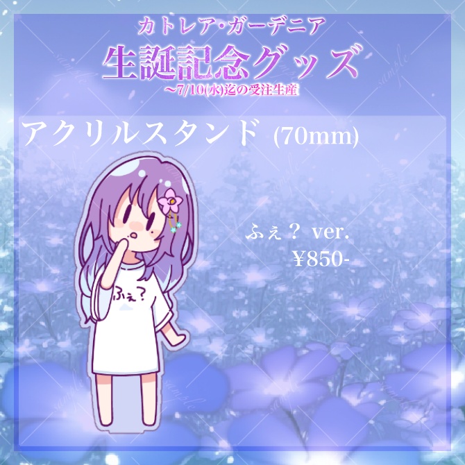 【数量限定】2024記念グッズ -アクリルスタンド-