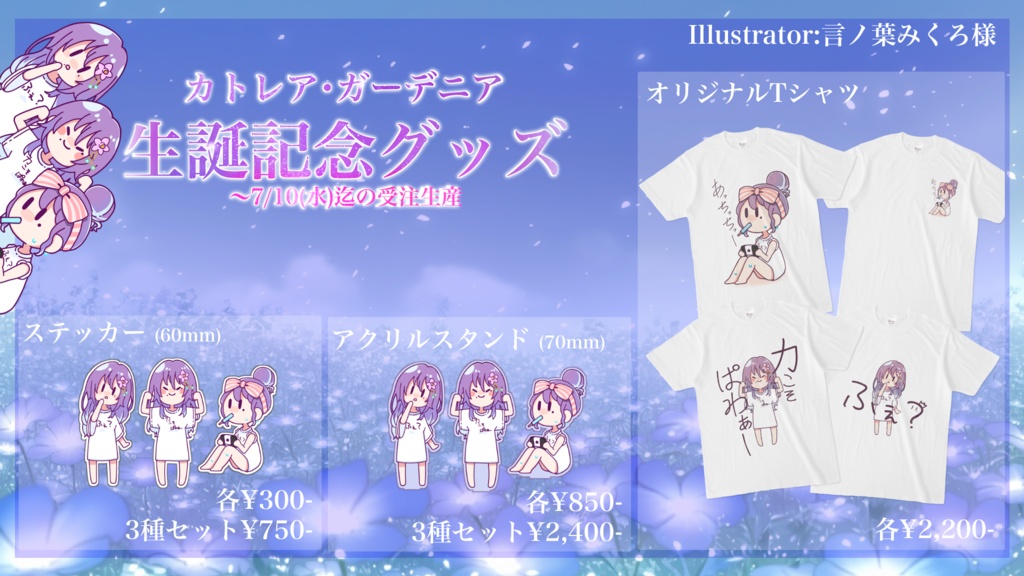 【数量限定】2024記念グッズ-ステッカー-