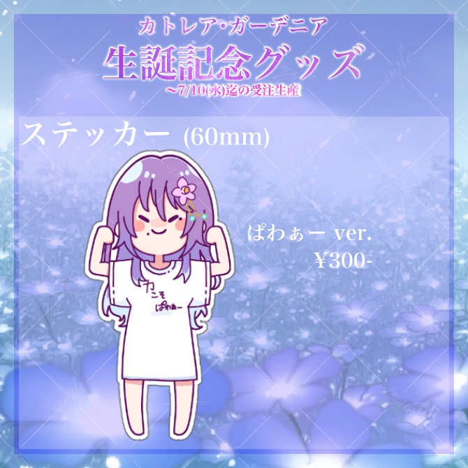 【数量限定】2024記念グッズ-ステッカー-