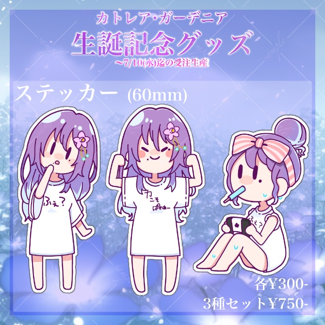 【数量限定】2024記念グッズ-ステッカー-