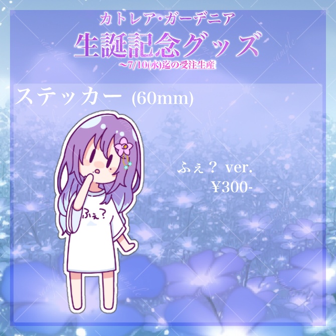 【数量限定】2024記念グッズ-ステッカー-