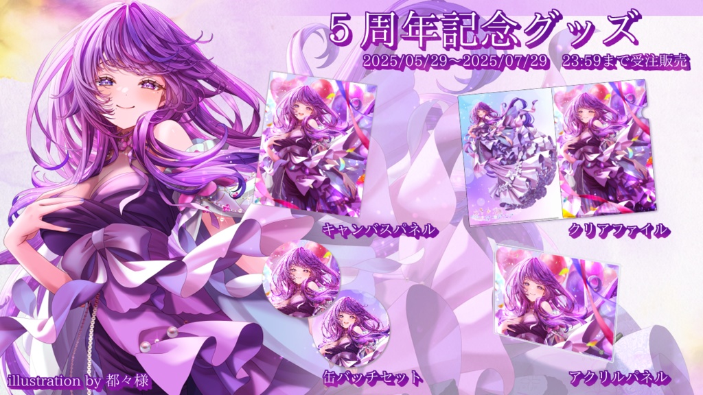 【受注生産】2025記念グッズ -キャンバスパネル-