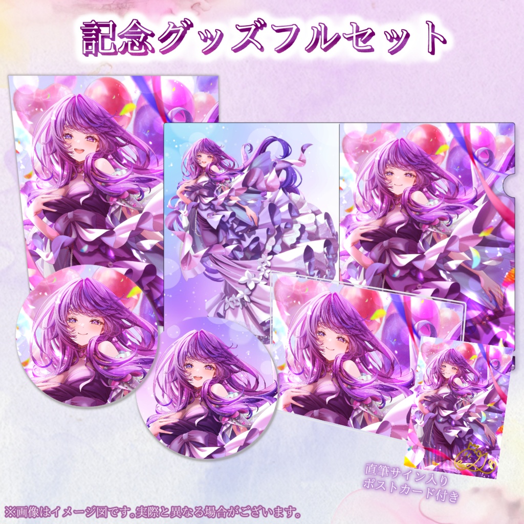 【受注生産】2025記念グッズ -フルセット-