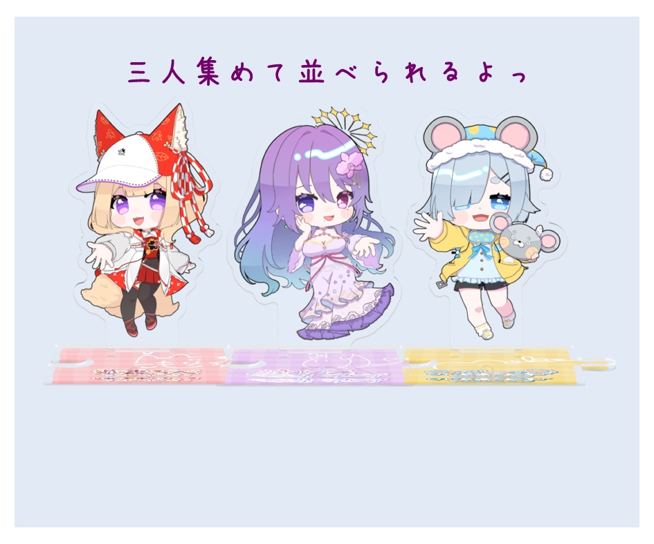 つながるアクリルスタンド (カトレアver.)