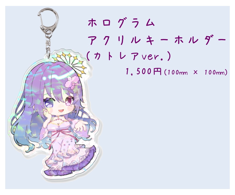 ホログラムアクリルキーホルダー (カトレアver.)