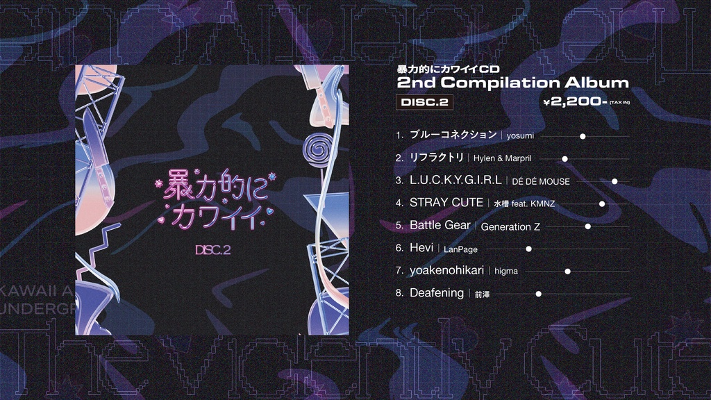 【CD】「暴力的にカワイイ」2nd Compilation Album DISC.2
