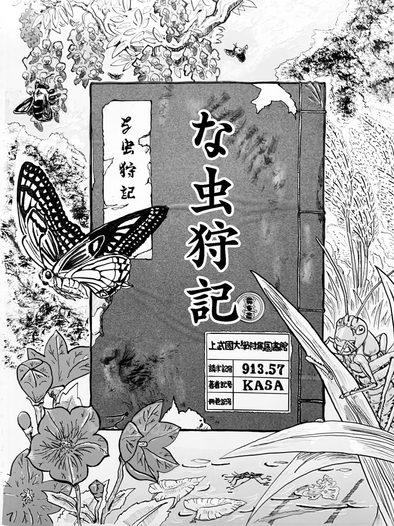 な虫狩記＋おまけ冊子セット