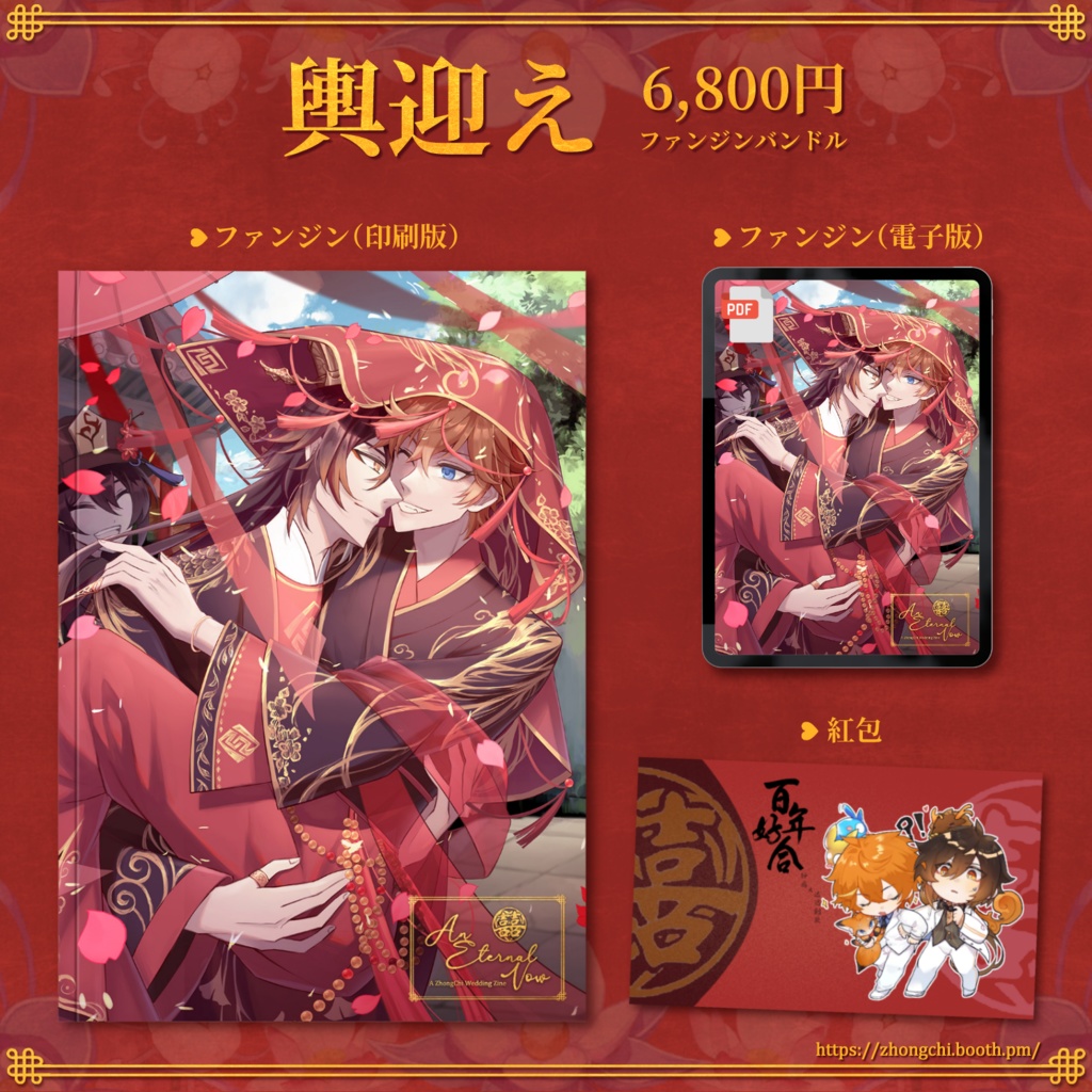 輿迎え:ファンジンバンドル