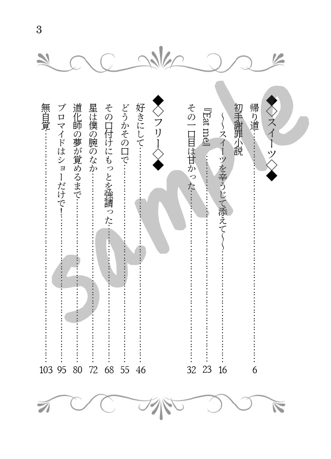 【類司類】Sweet × Show Time【合同誌】