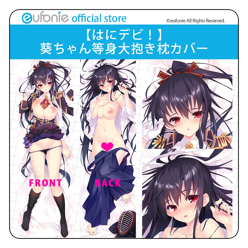 【はにデビ！】葵ちゃん等身大抱き枕カバー