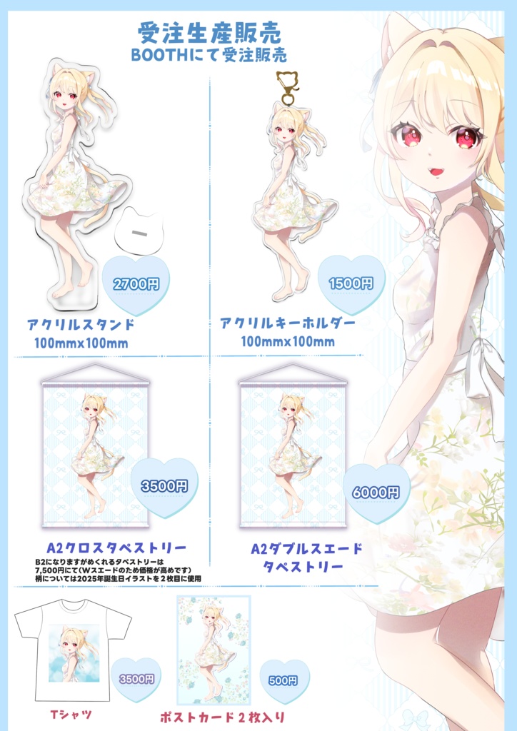 アクリルキーホルダー 5周年記念グッズ