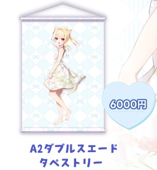 A2ダブルスエードタペストリー　５周年記念グッズ