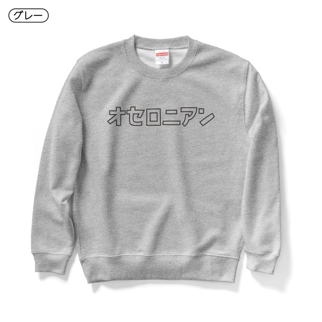 オセロニアンロゴ スウェット