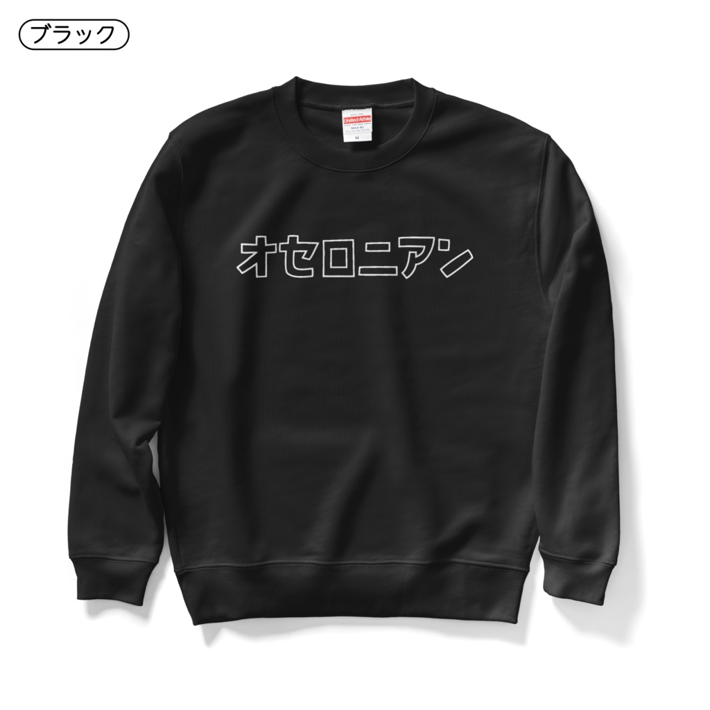 オセロニアンロゴ スウェット