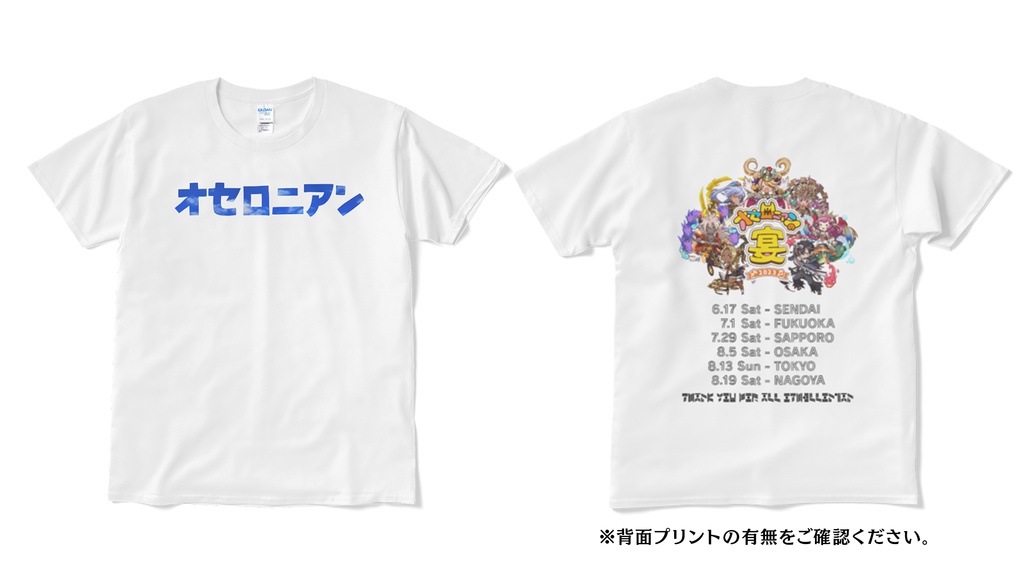 オセロニアンTシャツ(青空)