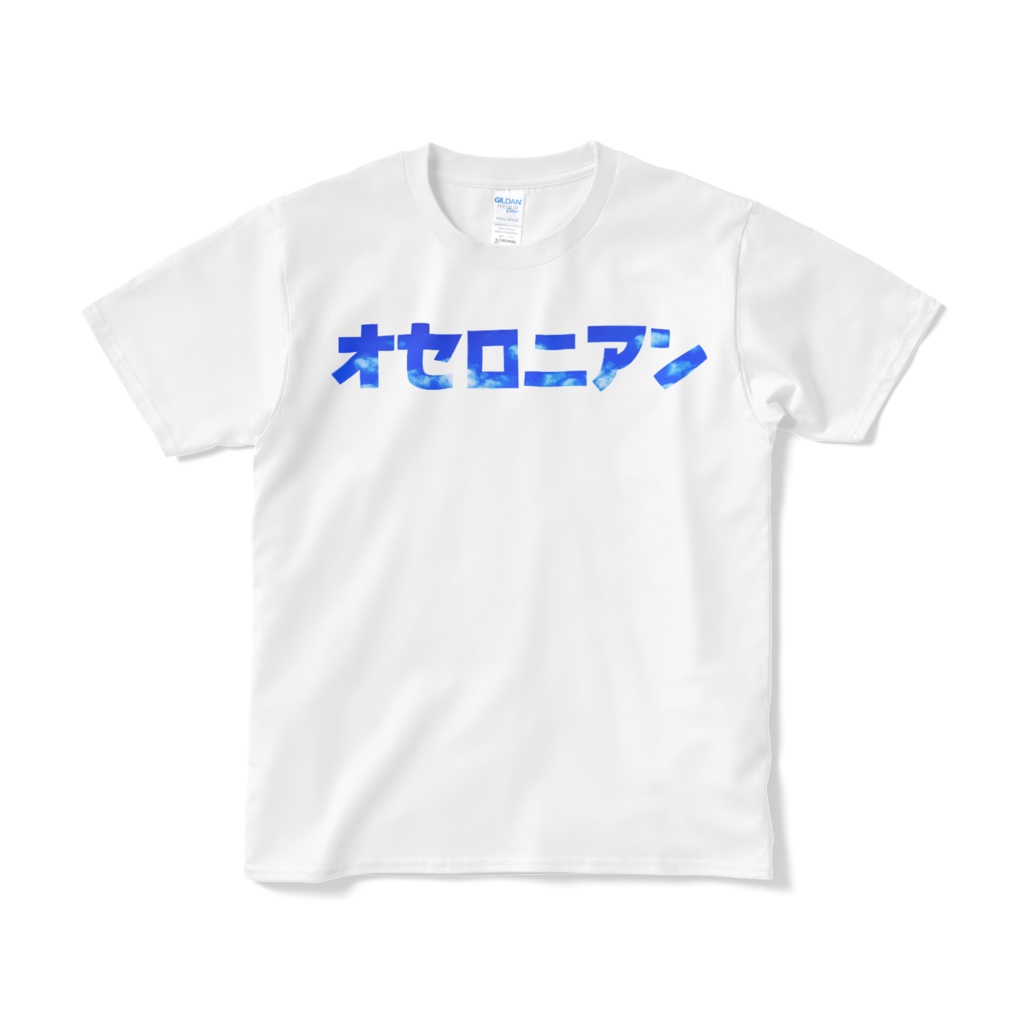 オセロニアンTシャツ(青空)