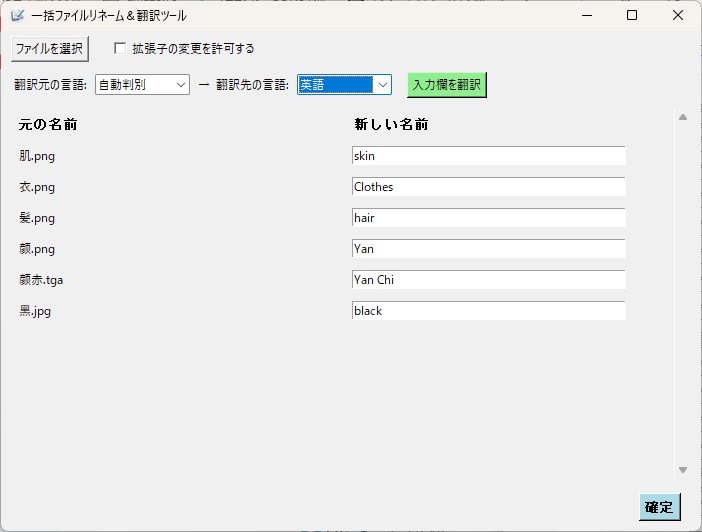 ファイル一括リネームツール