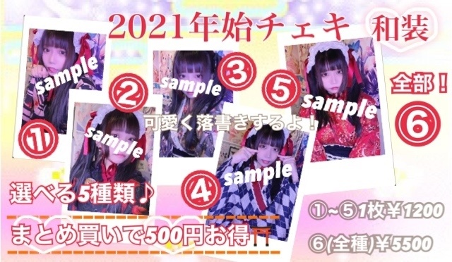 年始和装チェキ